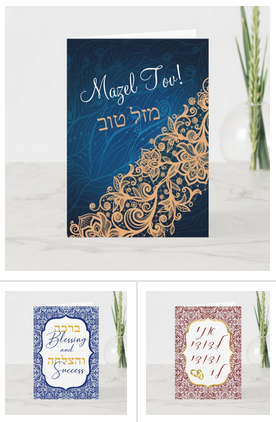 Jewish Wedding Congratulations Mazal Tov Cards